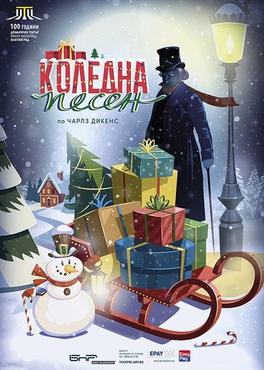 Коледна песен