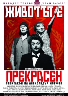 Животът е прекрасен