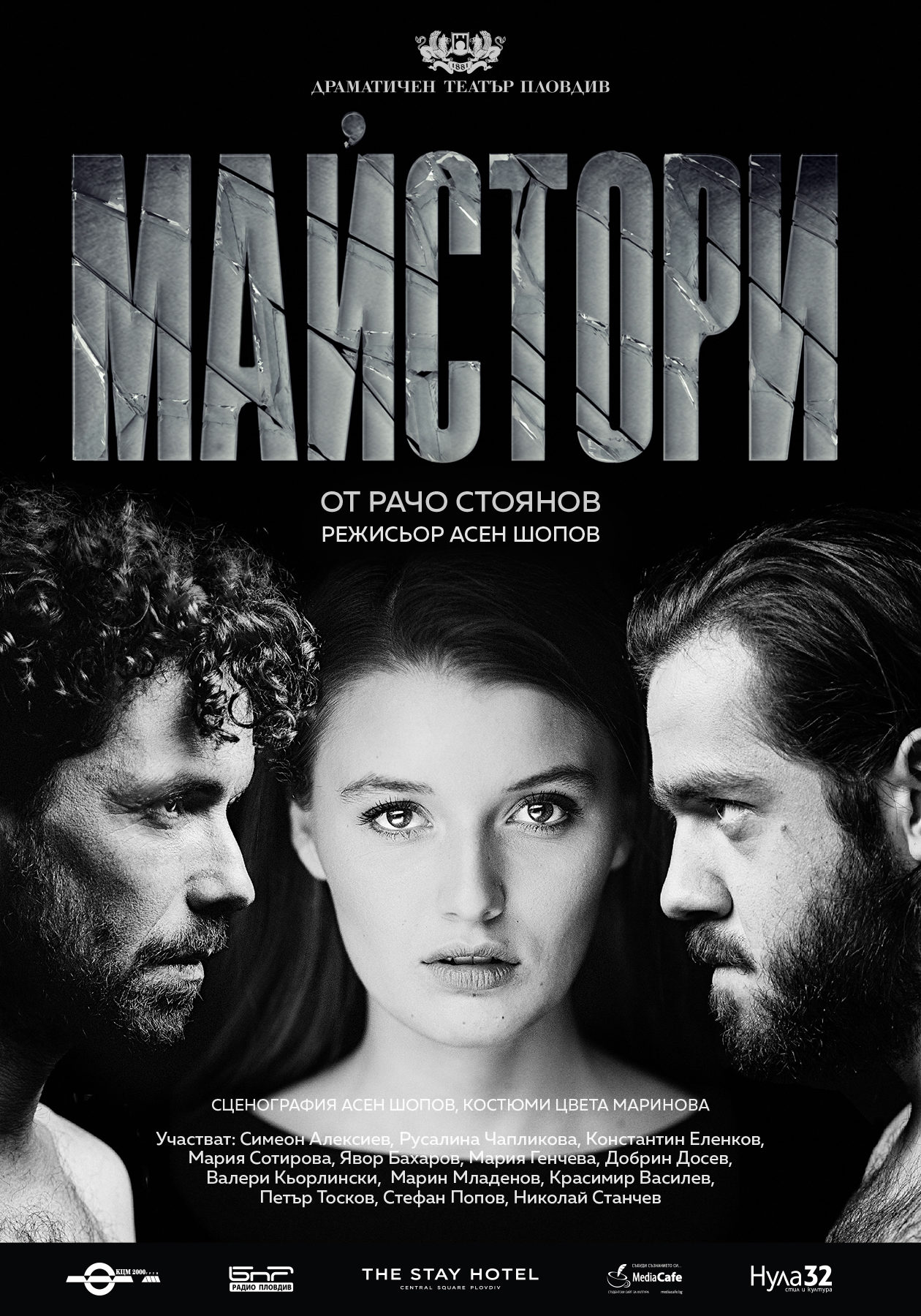 Майстори