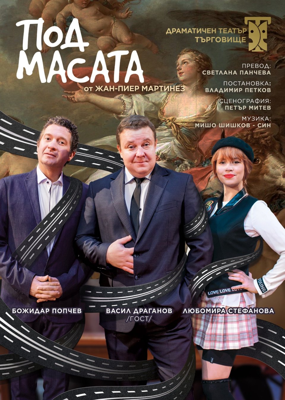 Под масата