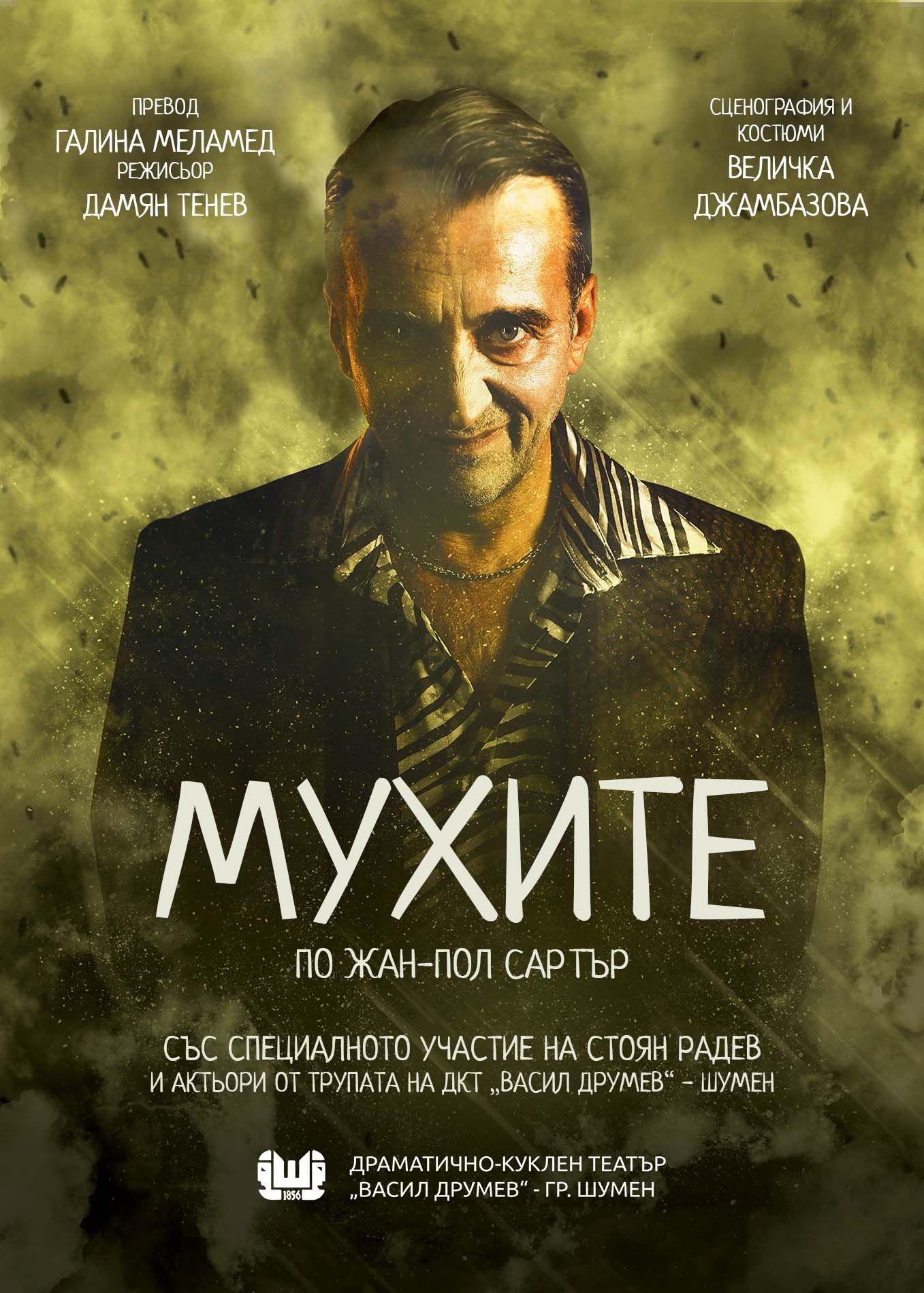 Мухите