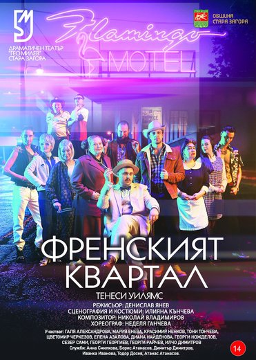 Френският квартал