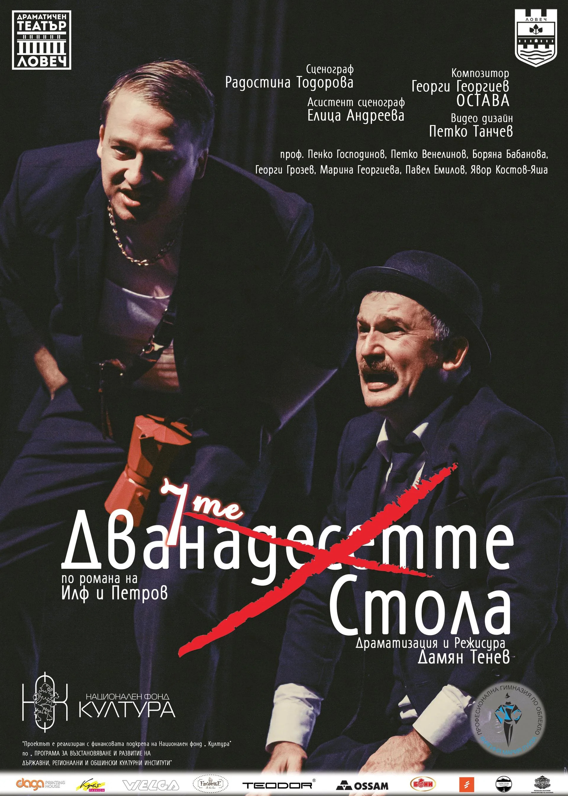 Седемте стола