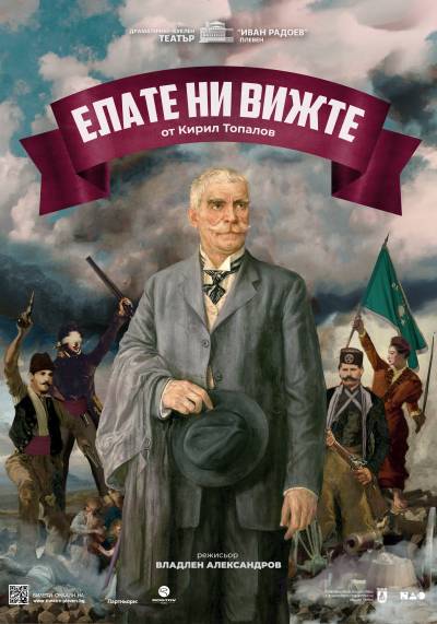 Елате ни вижте