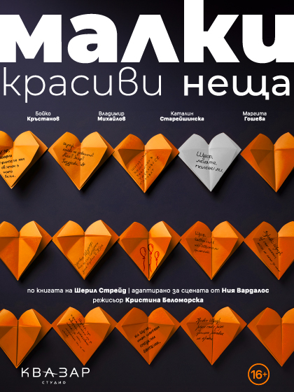 Малки красиви неща