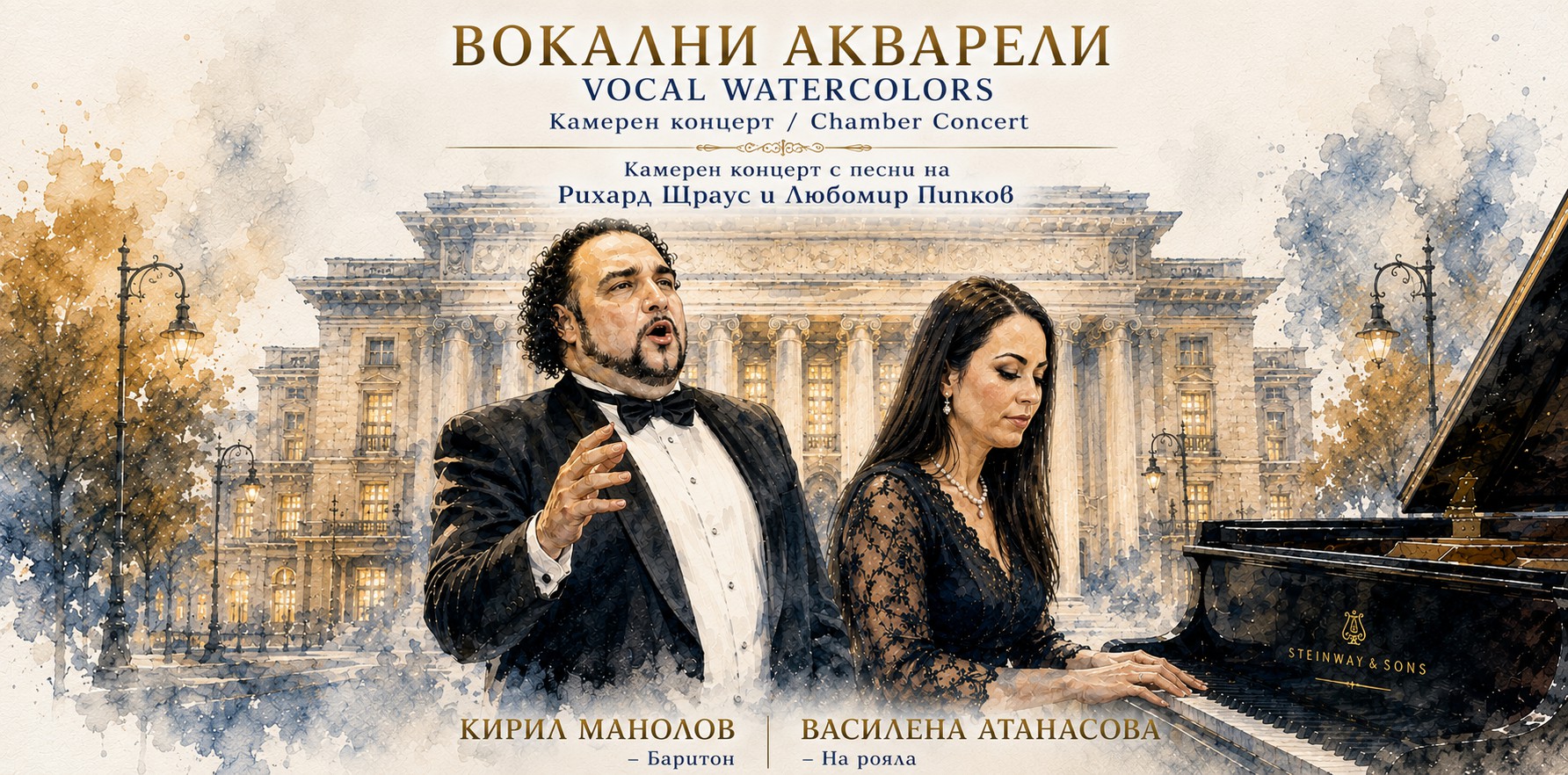 ВОКАЛНИ АКВАРЕЛИ
