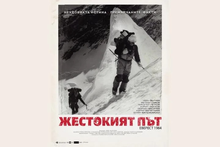Жестокият път - Частни постановки