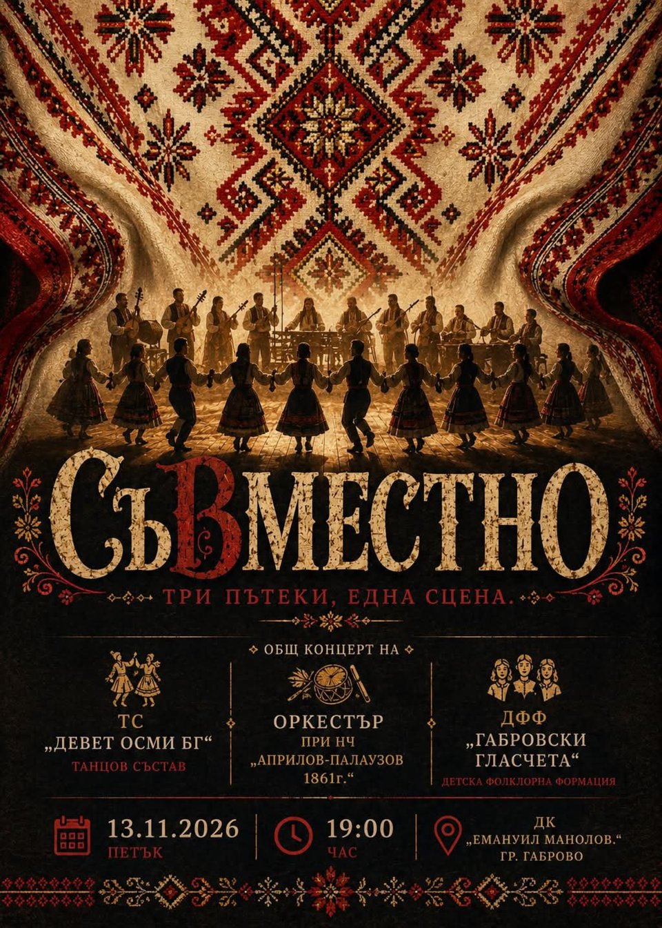 Съвместно, Три пътеки - една сцена - Частни постановки