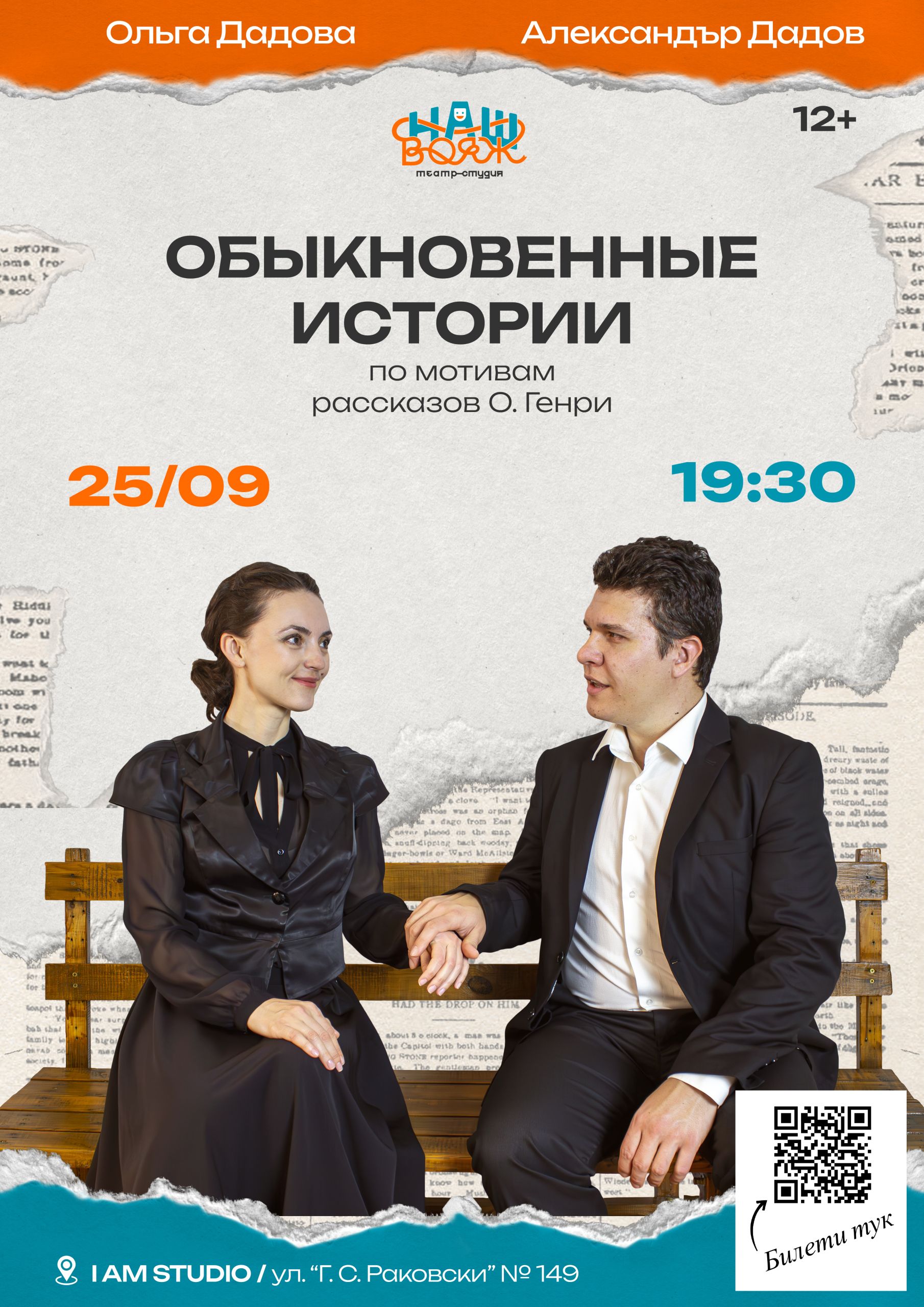 Обыкновенные истории