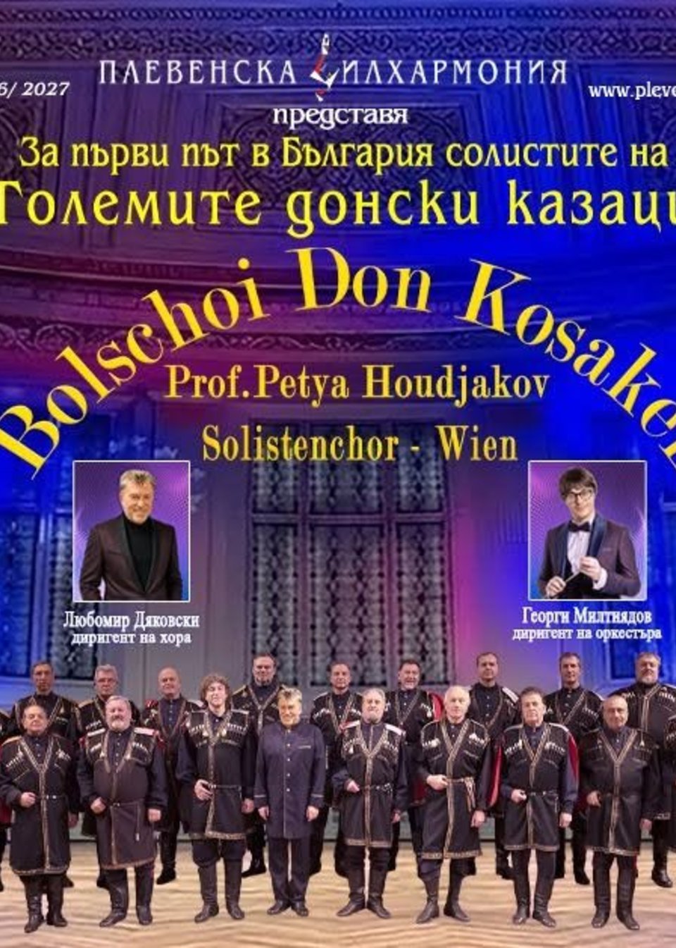 Големите Донски казаци