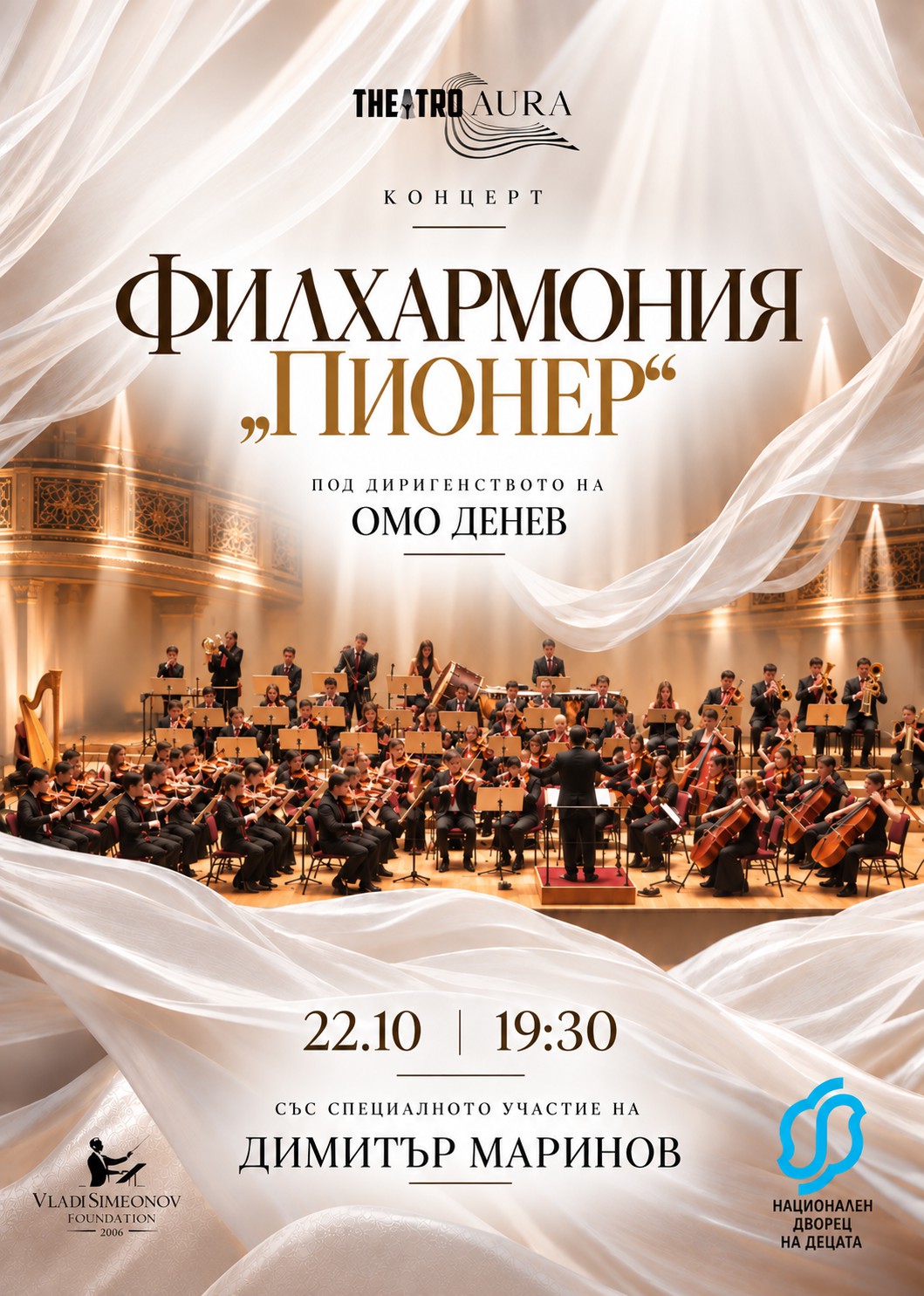 Théatro AURA: Филхармония „Пионер“