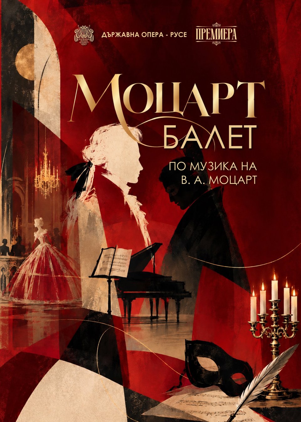 Моцарт