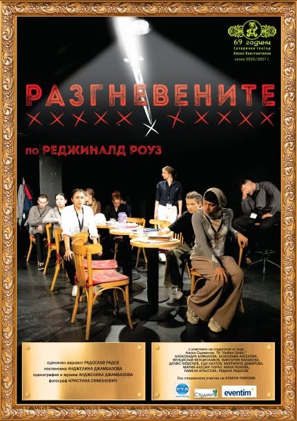 Разгневените