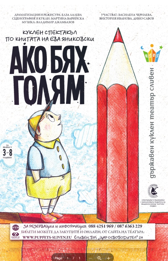 Ако бях голям