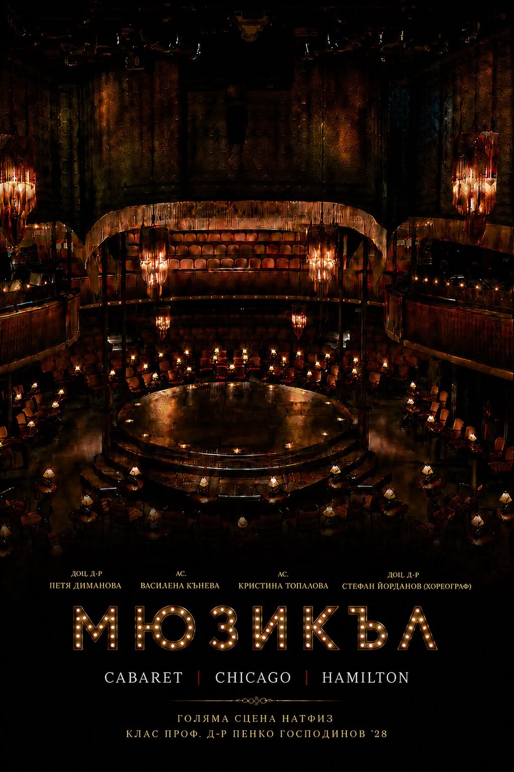 Мюзикъл вечер на класа - Театър НАТФИЗ