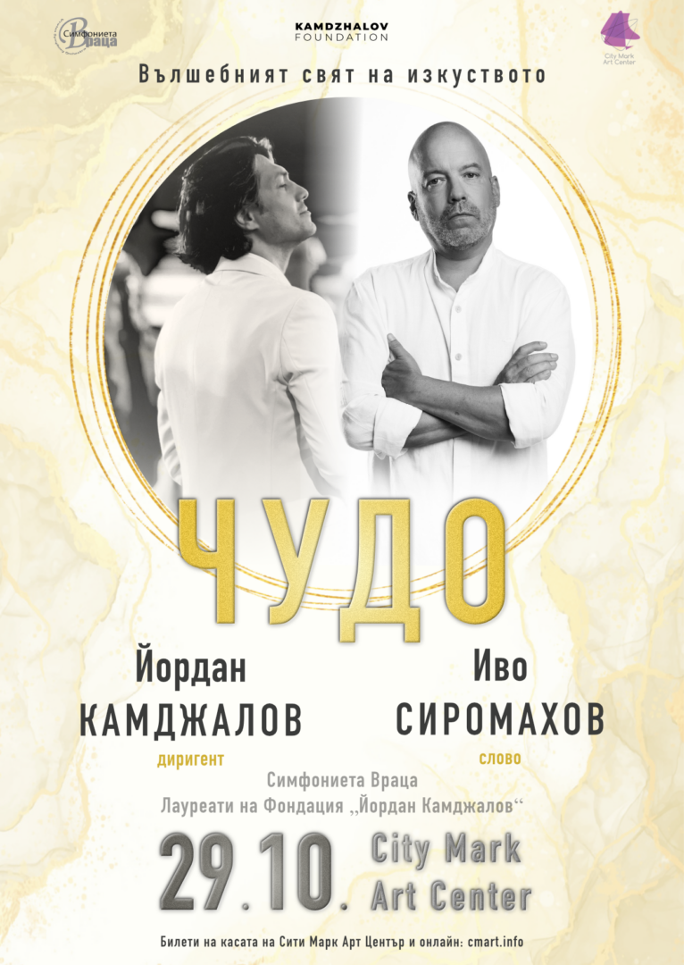 Чудо. Вълшебният свят на изкуството - Сити Марк Арт Център