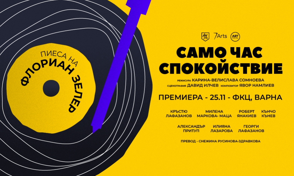 Само час спокойствие