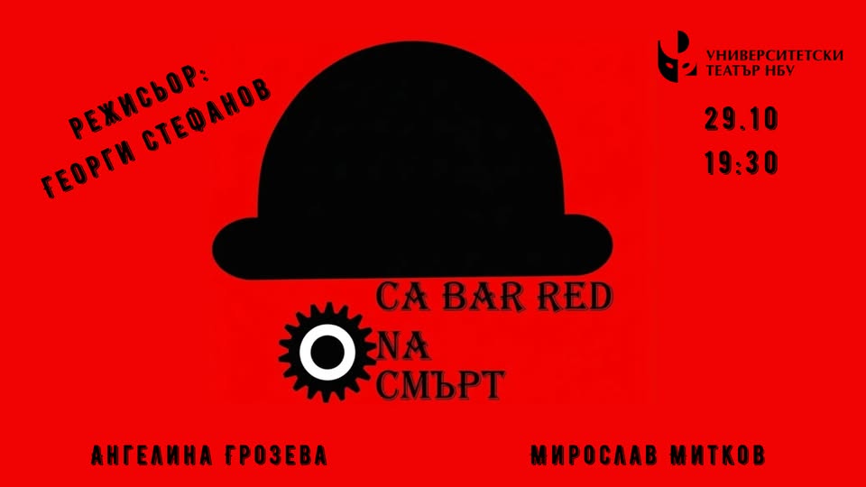 CabArred на смърт