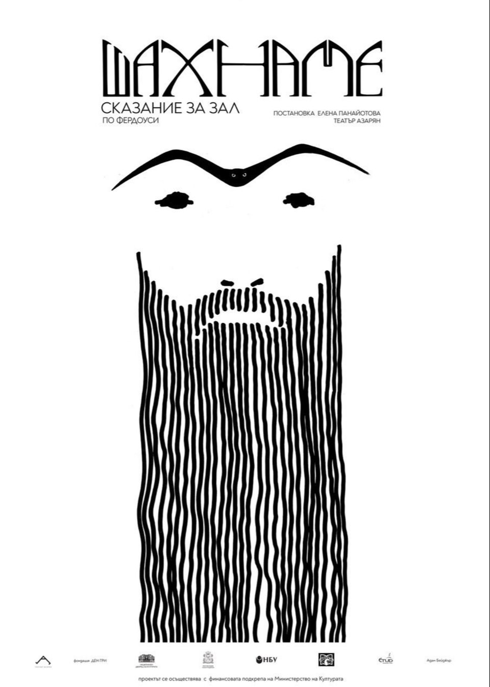 Шахнаме: Сказание за Зал