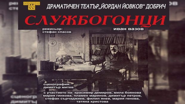Службогонци