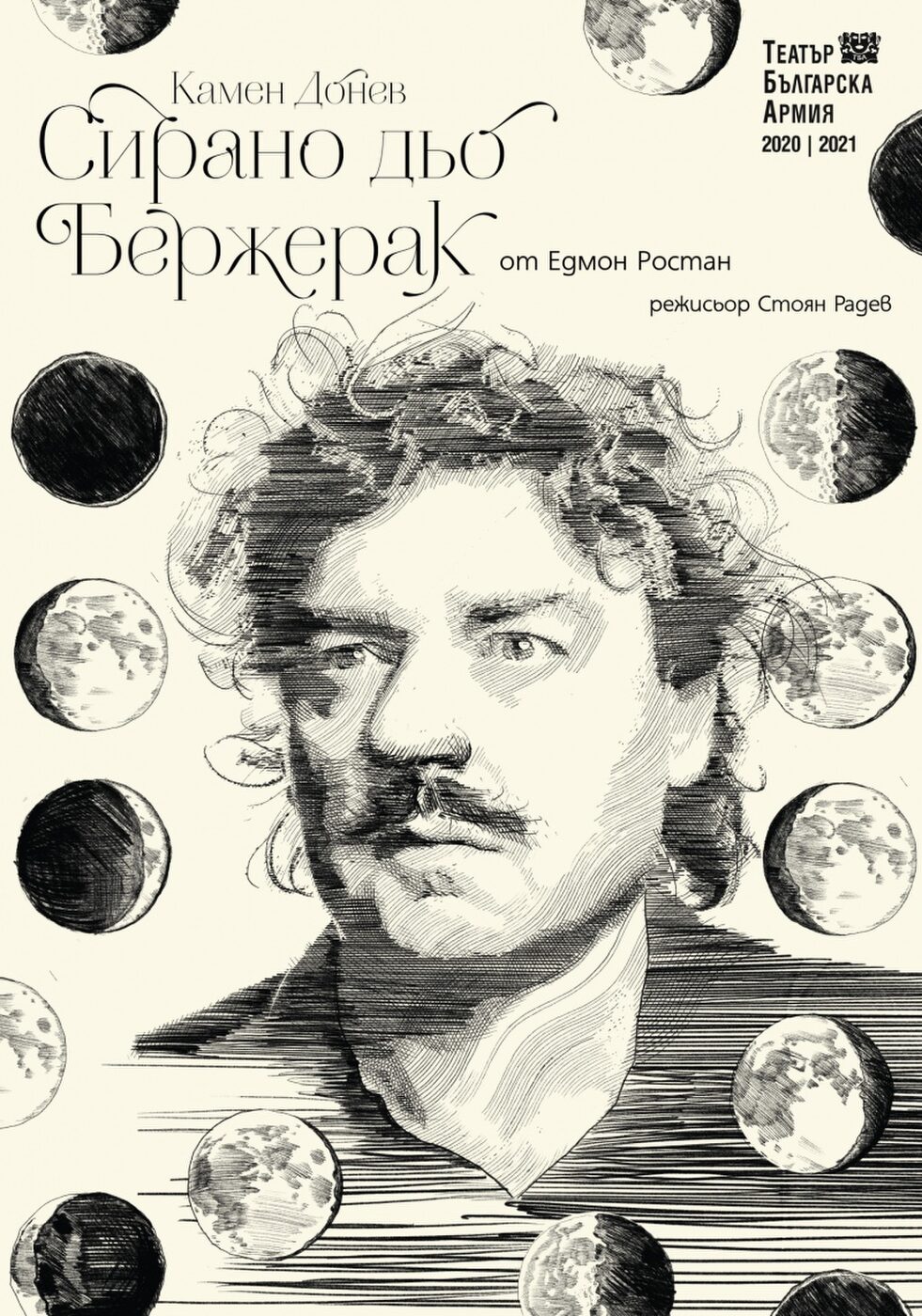 Сирано дьо Бержерак - Театър "Българска армия"