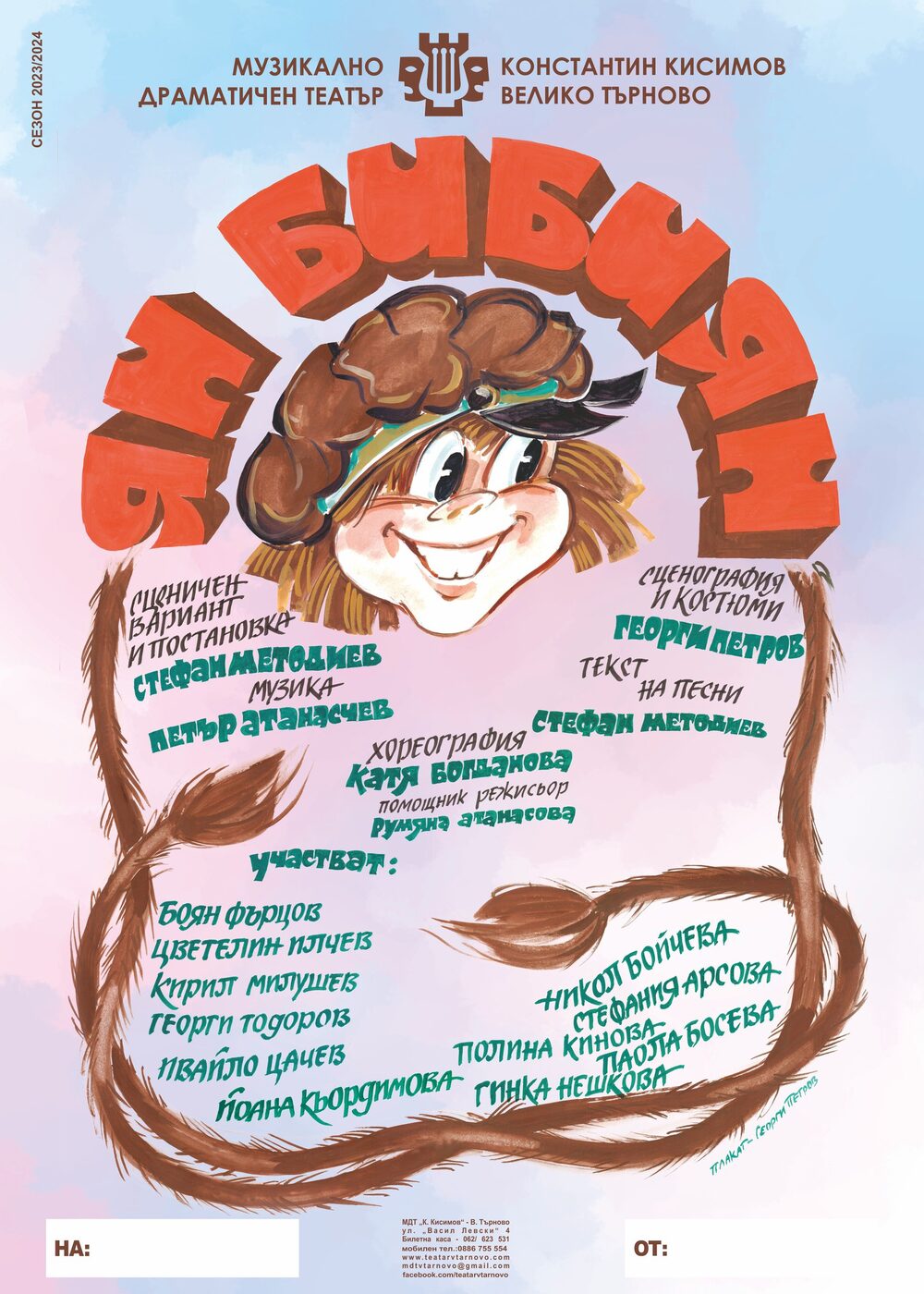 Ян Бибиян - МДТ "Константин Кисимов"