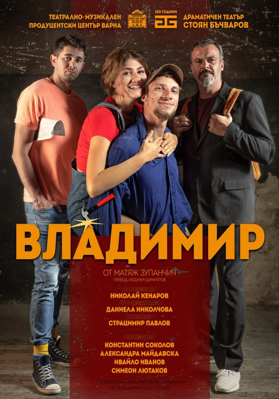 Владимир - ДТ "Стоян Бъчваров"