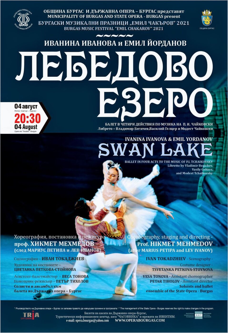 Лебедово езеро - Държавна опера Бургас