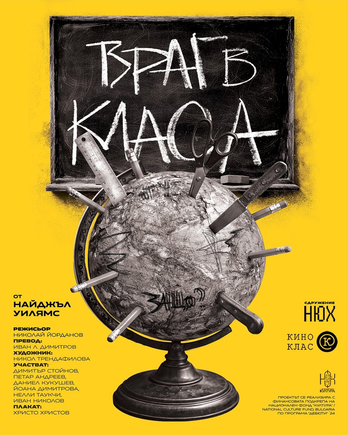 Враг в класа - Частни постановки