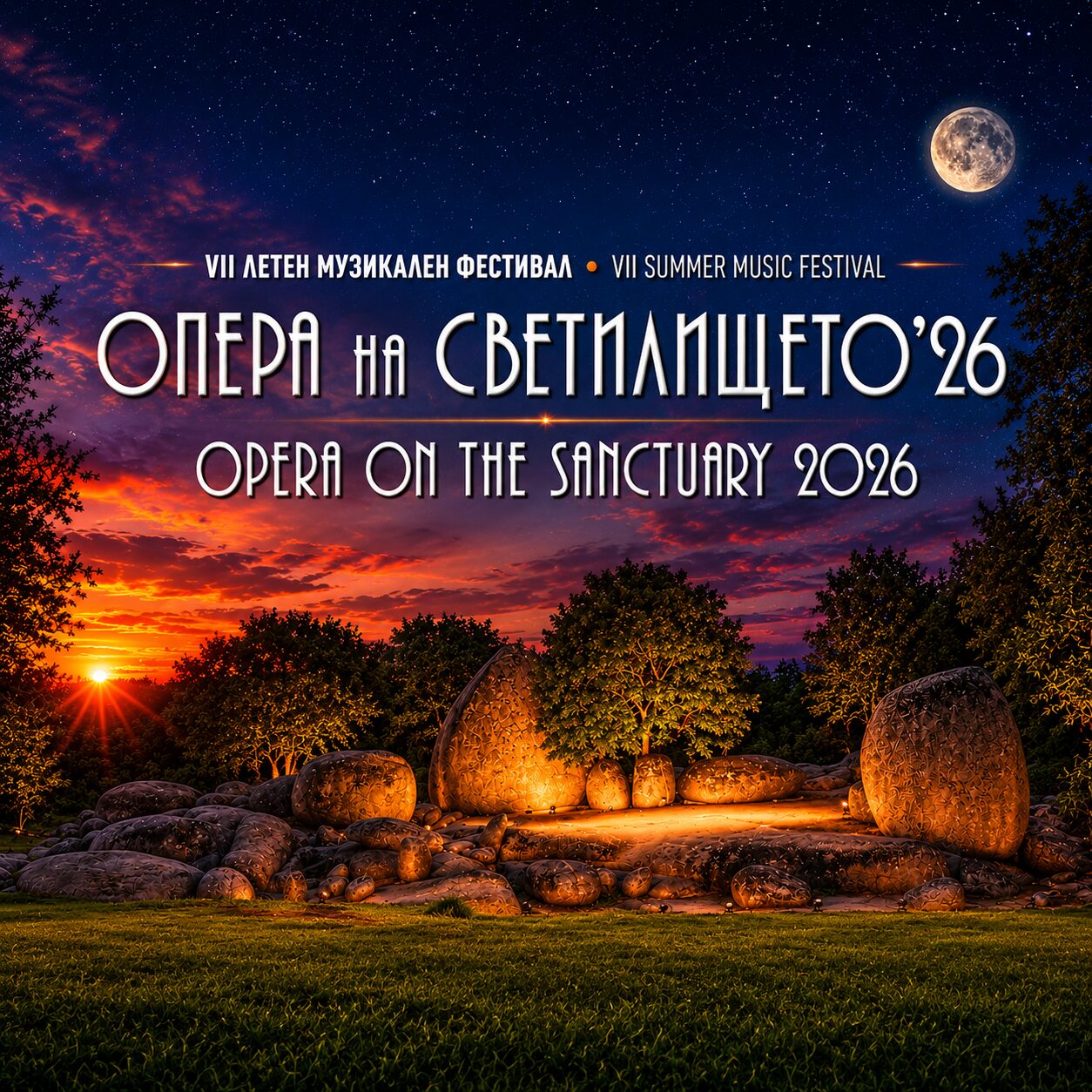 Канцонети под звездите - Държавна опера Бургас