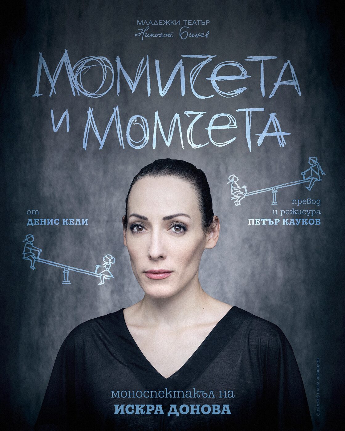 Момичета и момчета - ДТ "Н. О. Масалитинов"