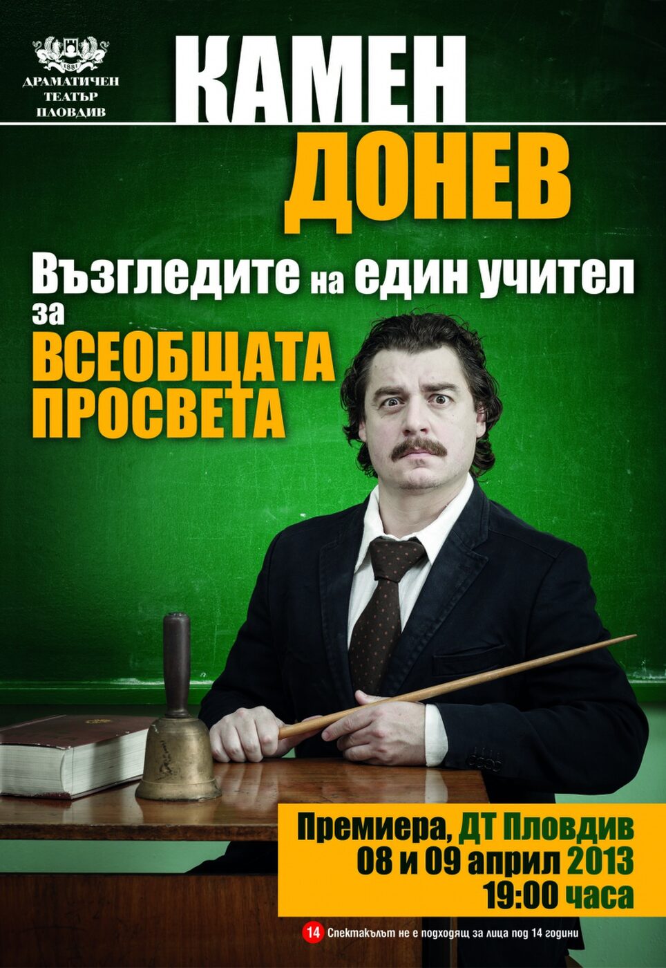Лекция № 2 за всеобщата просвета - ДТ "Н. О. Масалитинов"