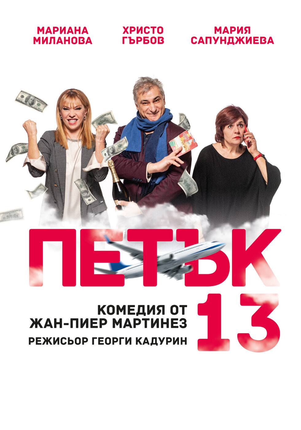 Петък 13-ти - Частни постановки