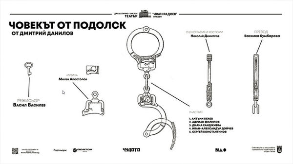 Човекът от Подолск