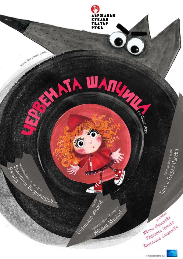 Червената шапчица