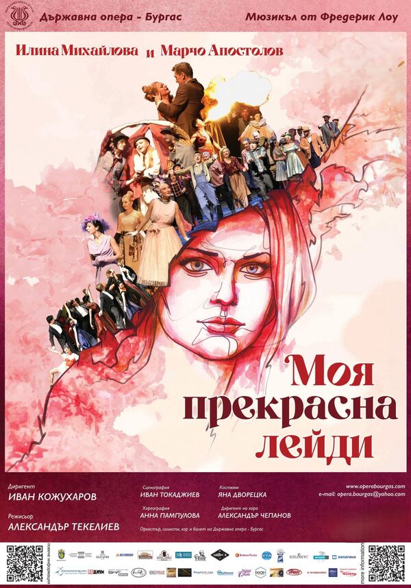 My Fair Lady