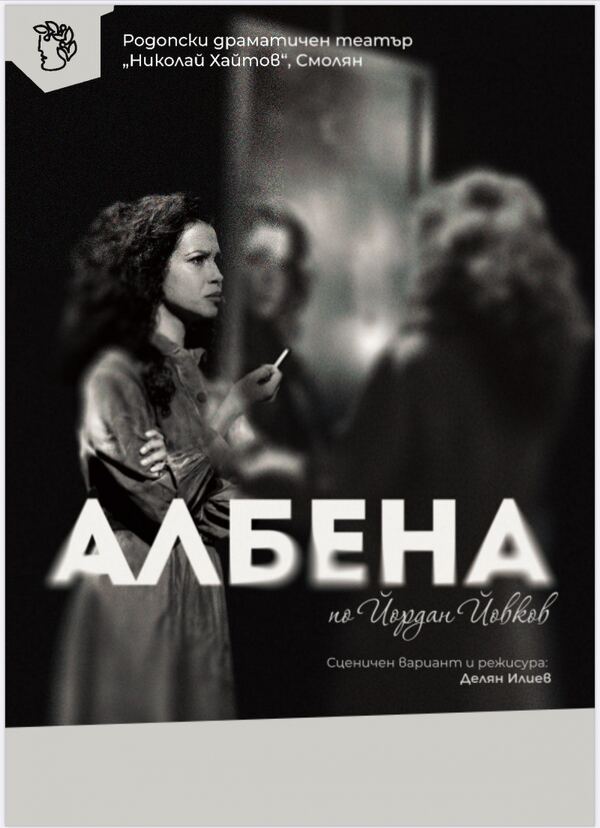 Албена