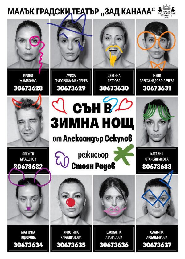 Сън в зимна нощ