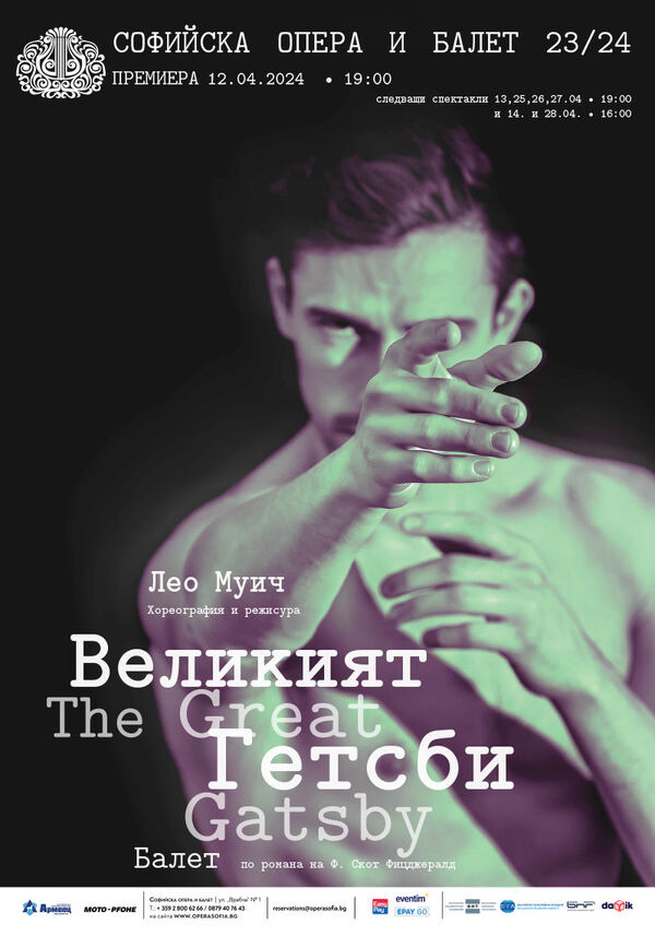 Великият гетсби
