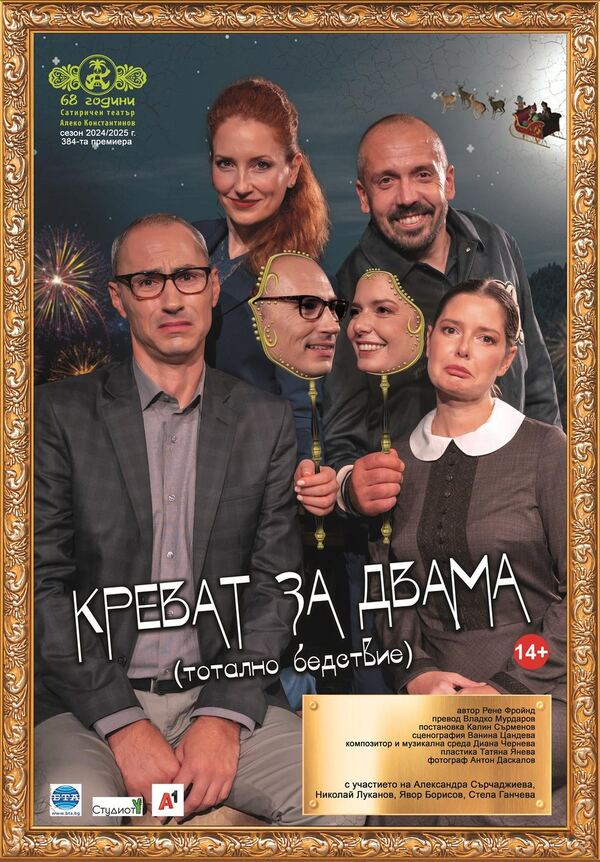 Креват за двама
