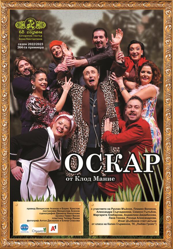 Оскар