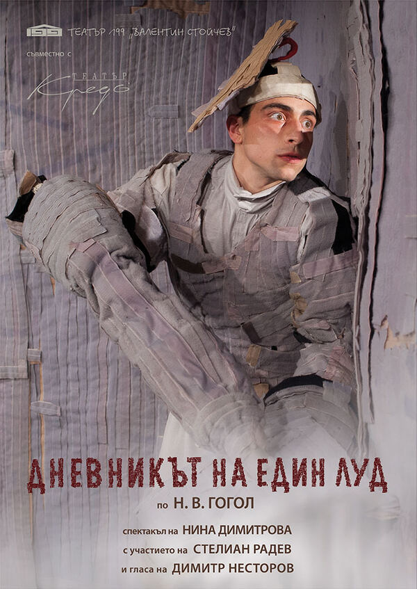 Дневникът на един луд
