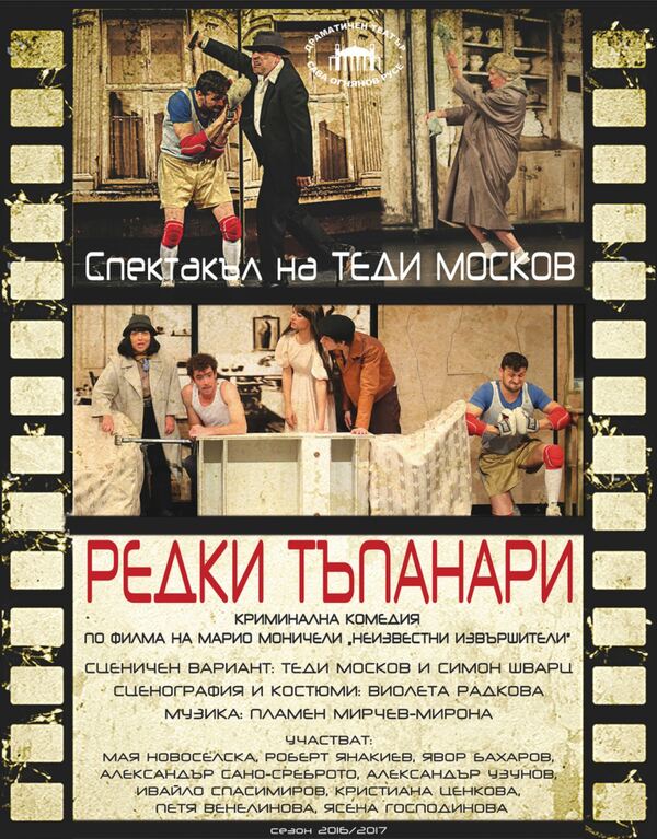 Редки тъпанари