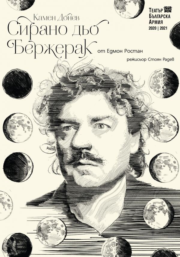 Сирано дьо Бержерак