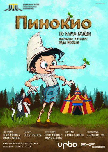 Пинокио