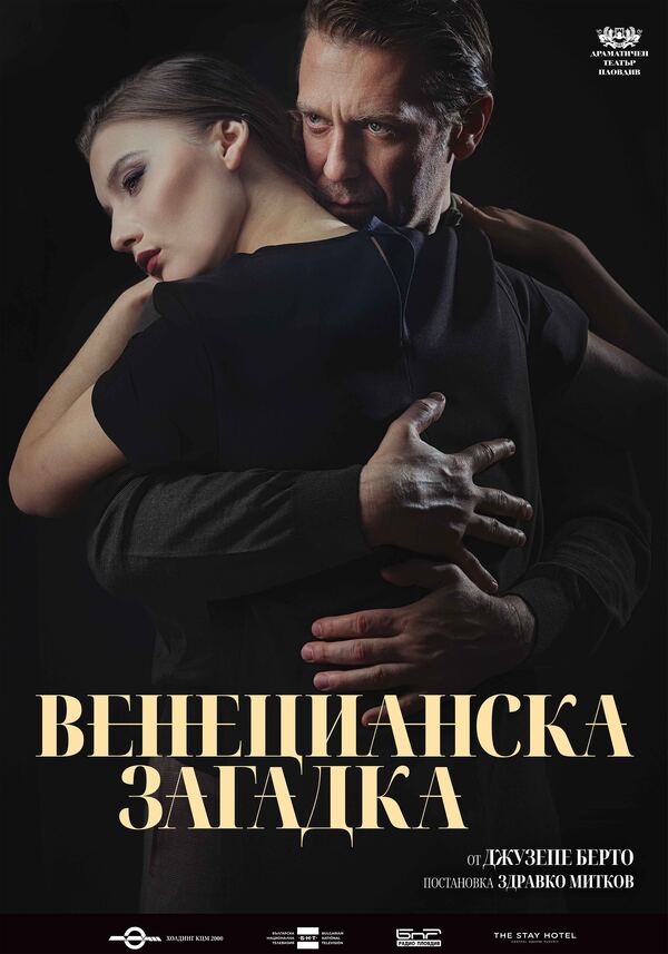 Венецианска загадка