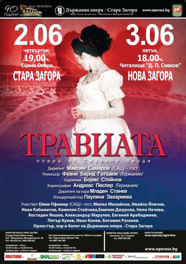 Травиата