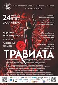 Травиата - Държавна опера Бургас