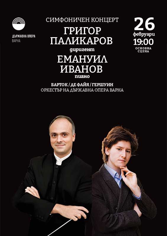 Симфоничен концерт