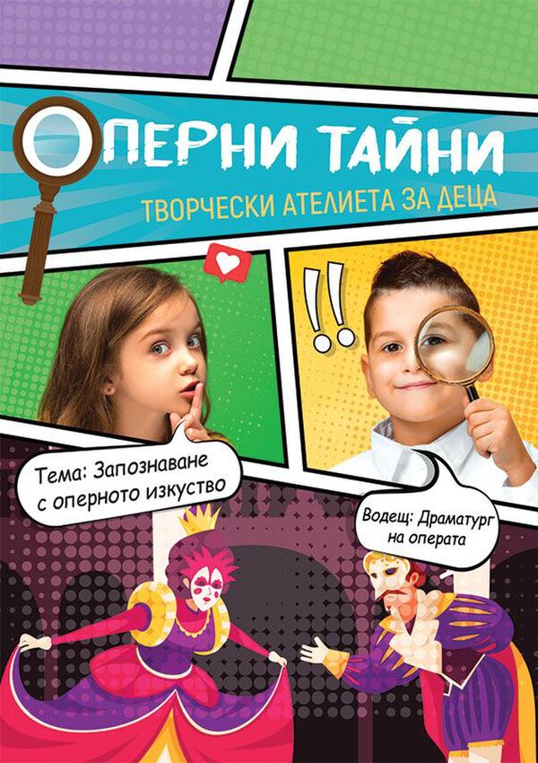 Творческо ателие за деца